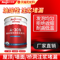 Oily water-based polyurethane waterproofing and leakage high-pressure grouting liquid grouting material water-stop and blowing agent grout-injecting machine