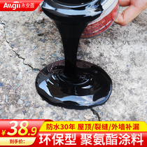 Roof roof roof roof roof roof repair waterproof material bungalow leakage crack glue special adhesive polyurethane paint paint