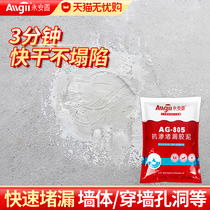 Speed Dry Filling Hole Plugging King Fast Dry Cement Water Without Leaking Roof Cracks Glue Mud Fill Missing King Waterproof Material Crossfill
