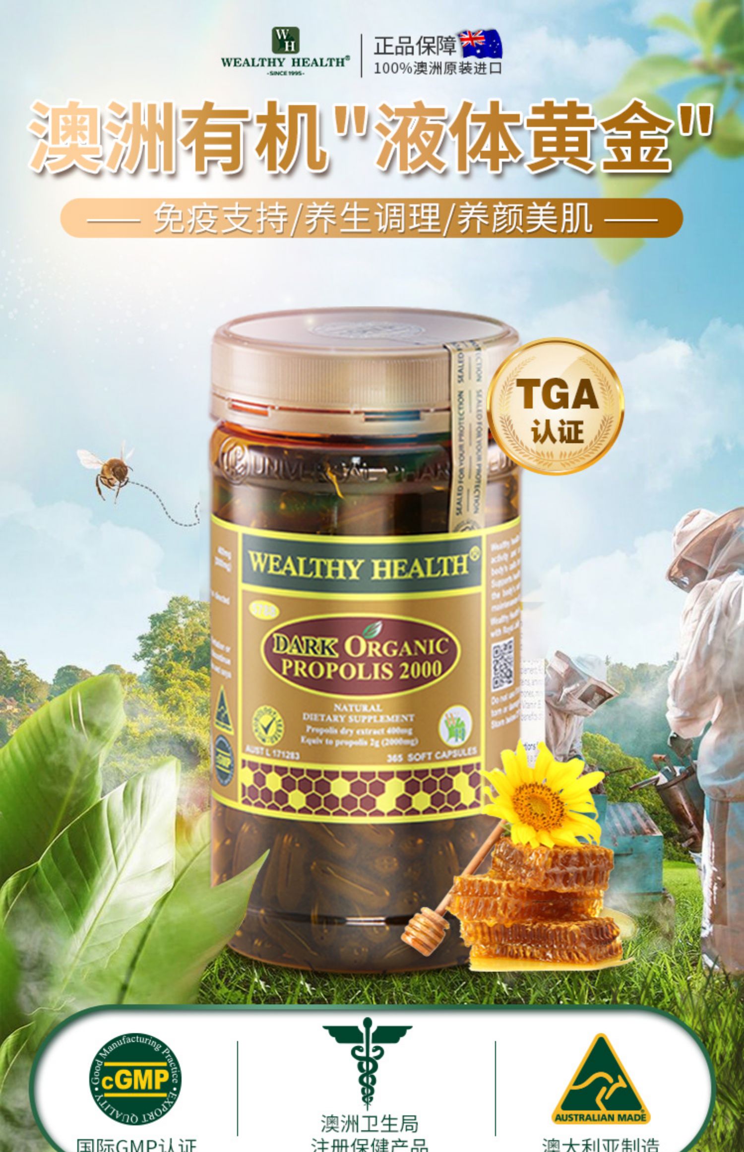 澳洲进口黑蜂胶wealthyhealth液体原胶