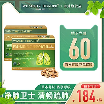 WealthyHealth净肺片*2盒[60元优惠券]-寻折猪