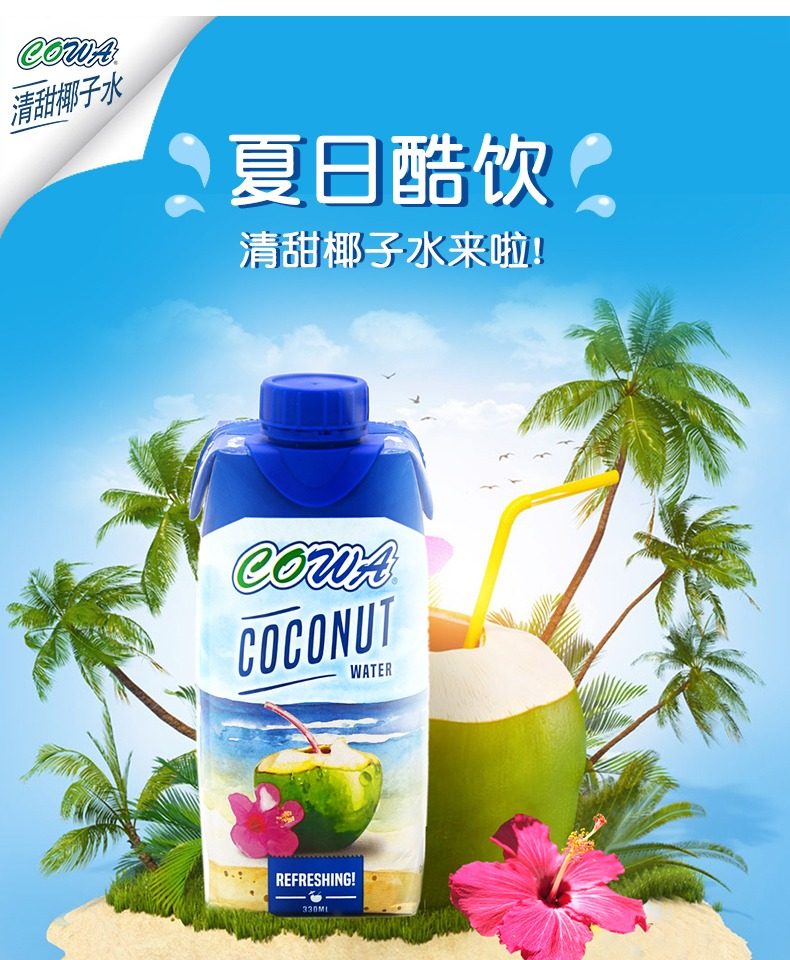 马来西亚进口cowa清甜椰子水