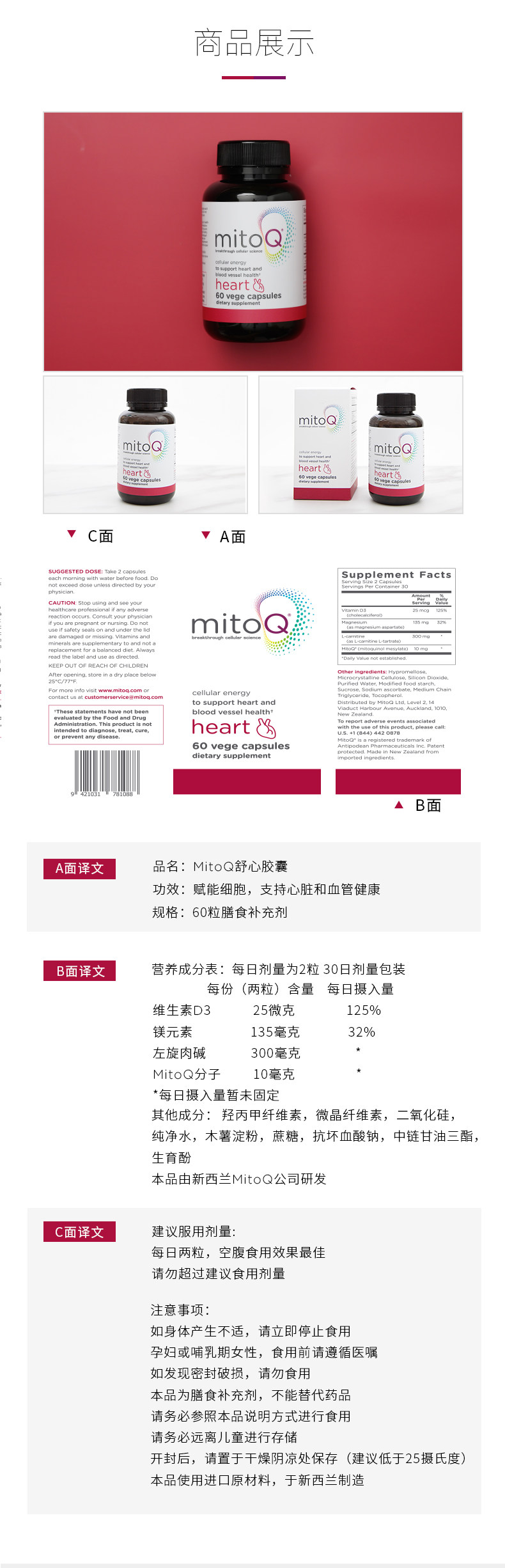 寻回青春节拍 新西兰顶尖科技线粒体抗氧化技术 mitoq heart 60s