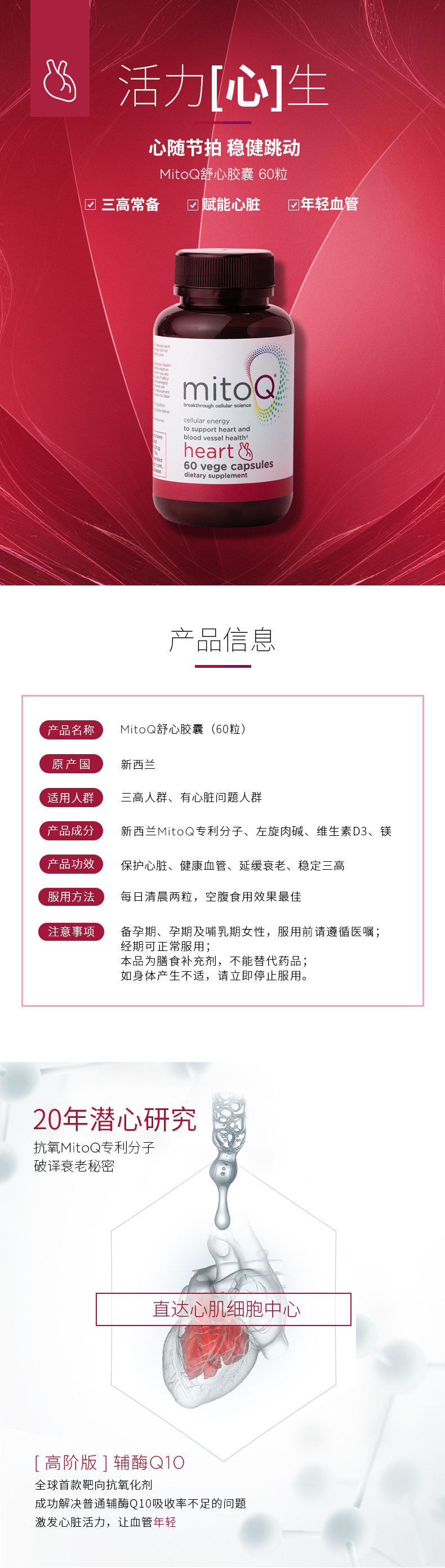 寻回青春节拍 新西兰顶尖科技线粒体抗氧化技术 mitoq heart 60s