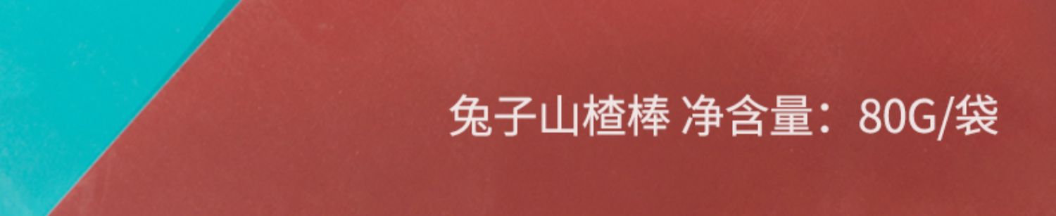 【甄伴】原味山楂棒棒糖8支装