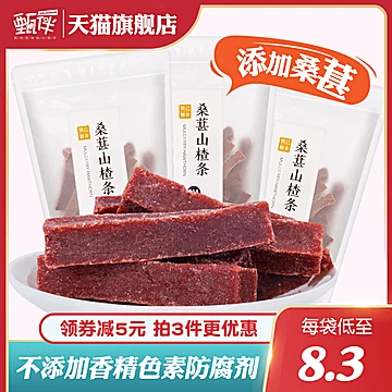 【可签到】甄伴桑葚山楂条200g[10元优惠券]-寻折猪