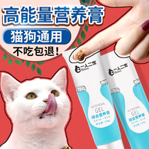 Cat Nutritional Ointment Dogs Regulate Gastrointestinal Kittens Fattening Calcium Pregnant Cats Nutritional Food Adult Cat Supplies Complete