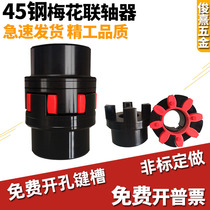 XL45 steel plum flower coupling claw type elastic GR high torque star water pump ML coupling with keyway GS claw type
