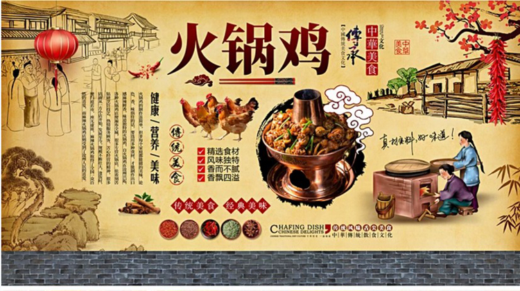 定制中式复古沧州火锅鸡餐饮美食背景墙纸农家菜壁纸饭店工装壁画