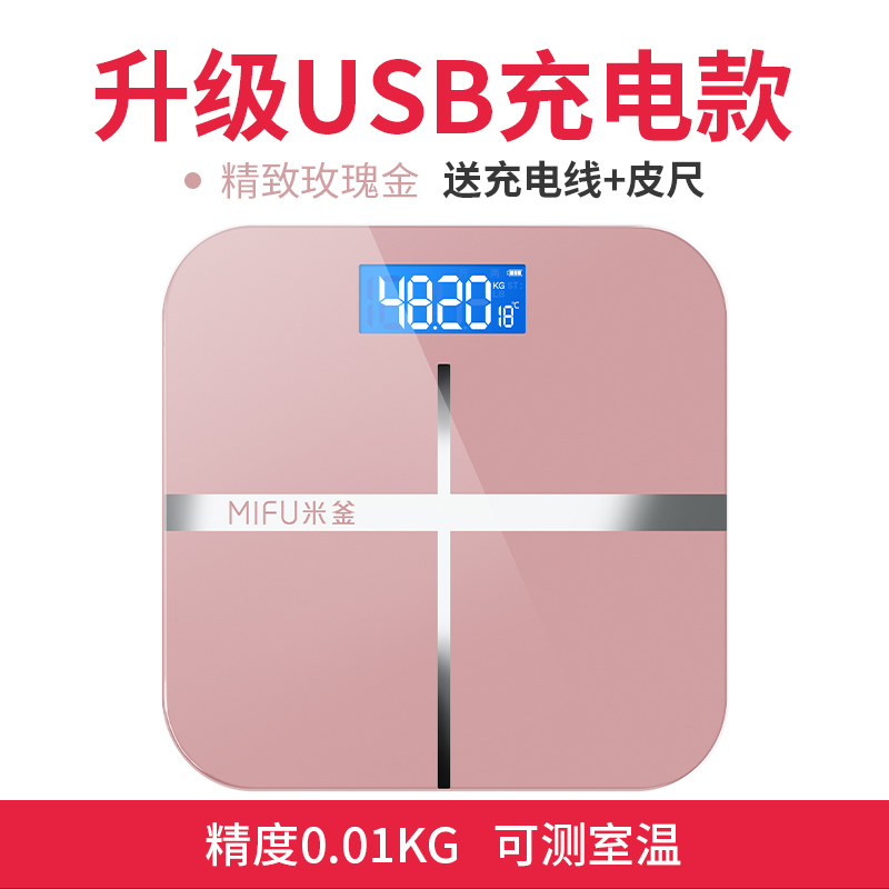 电子秤家用成人精准人体称重计充电款小巧可爱女生宿舍小型体重秤