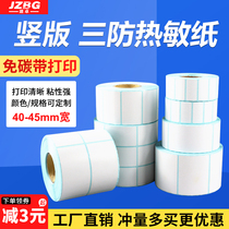 Three heat-resistant paper not dry glue width 40mm 45mm* high 50 55 60 65 70 80 85 90 100 110 120 130m