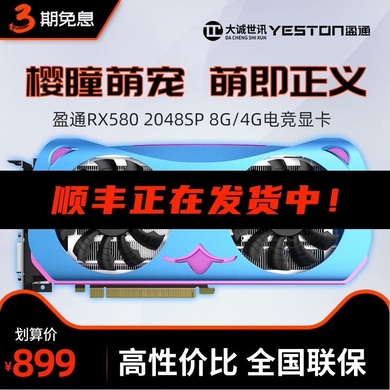 AMD 盈通RX580 2048SP 8G RX590GME台式机电脑吃鸡电竞游戏显卡