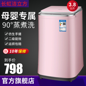 長虹潔立方3.8kg高溫蒸煮洗迷你小型洗衣機全自動內衣嬰兒童殺菌