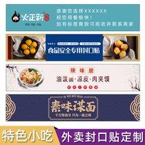 Takeaway Seal Sticker Food Safety Seal Seal Seal Beauty Group Takeaway Packaging Box Packed Bag Dining Box Featured Snack Anti-Tear Anti-Leakage Anti-Leakage Thanks To Stickler Adhesive Label Customised