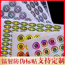 Anti-fake identification to make a two-dimensional code laser laser label custom trademark sticker anti-order doing rip-off invalid non-adhesive sticker ID disposable anti-tear sealing strip anti-tear warranty patch closure