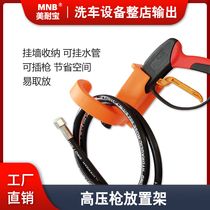 High pressure washing machine high pressure water gun placing frame hanging wall frame cleaning washing machine pipe hook containing frame