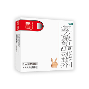 亮甲复方聚维酮碘搽剂3ml*1瓶灰指甲专用药甲癣灰甲净正品药品