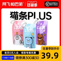 Alfei and Buddy Mo Mo sauce wet food package 80g*3 bags into kitten snack wet food package (SF)