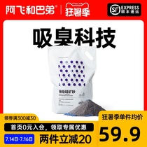 Alfei and Buddy cat litter Free suction silica mineral sand Activated carbon deodorant deodorant dust-free mineral soil sand (SF)