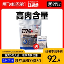 Alfei and Buddy E76 grain-free cat food 2kg freeze-dried raw bone and meat Adult cat food Full-stage kitten food Fattening gills