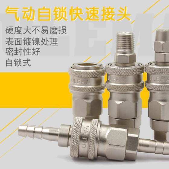 C-type pneumatic quick connector self-locking oxygen pipe air compressor air pump accessories tool connector hose male and female quick insertion
C-type pneumatic quick connector self-locking oxygen pipe air compressor air pump accessories tool connector hose male and female quick insertion
