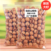 New goods Linan thin shell hand-peeled large seed pecans bagged 500g small walnuts Walnut nuts fried specialty kernels