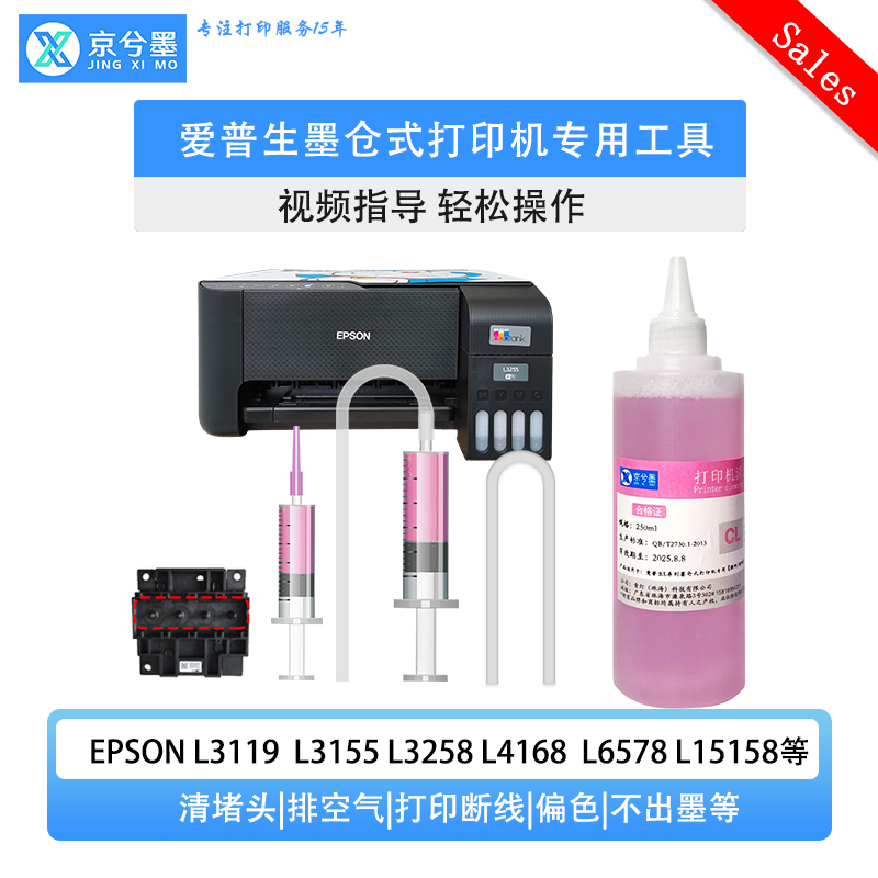 Epson Ink Warehouse Printer Spray Head Special Maintenance Tool Print Head Choke Cleaning Solution L4158 3258, etc.-Taobao