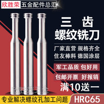 65 degrees three teeth milling tooth knife M1 2M1 4-M30 4-M30 with stainless steel three-tooth tungsten steel thread milling tooth knife M14M8