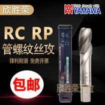 Hyamawa works pipe thread screw tap RC RP1 8 1 4 1 2 3 4 3 8 Ying made of US-made spiral wire cone