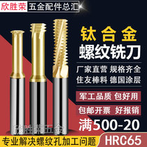 Add hard tritooth tungsten steel milling tooth knife stainless steel titanium alloy with quenching milling tooth knife M1 4M1 6 thread milling cutter