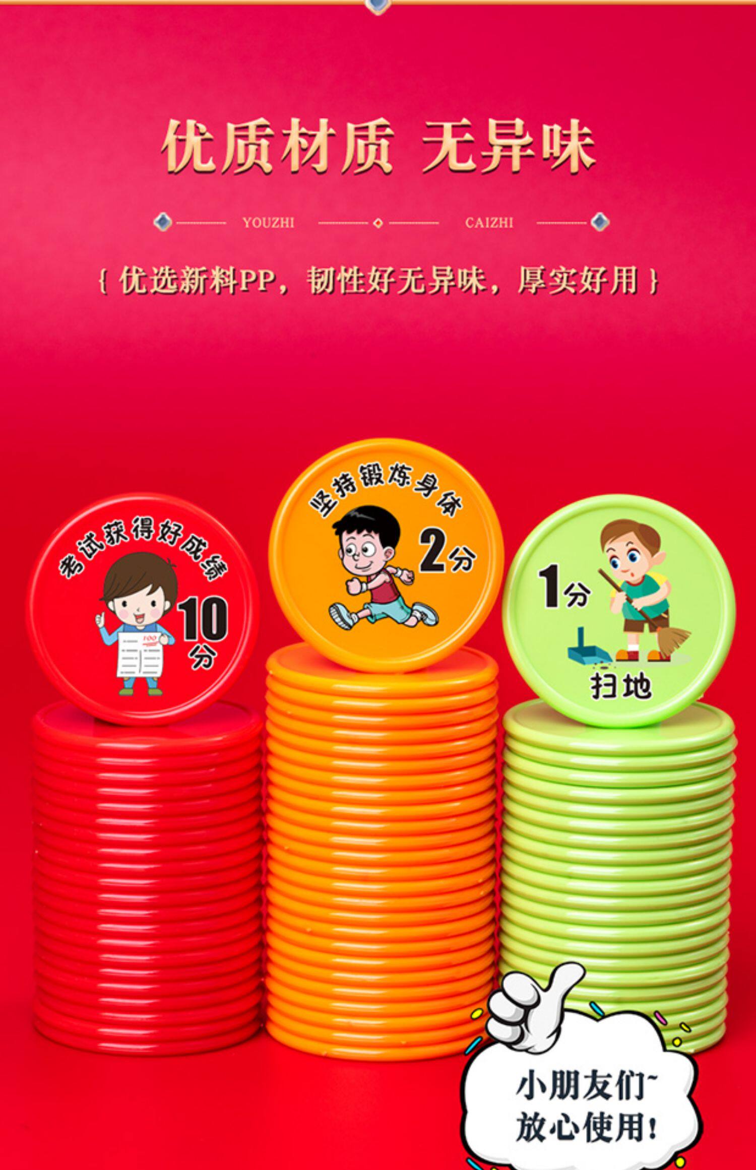 儿童奖励积分币定制塑料积分奖励卡兑换奖励幼儿园代币小金币培训班