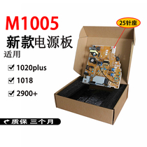 For HP M1005 power board M1005 new 25-pin power board high voltage board new