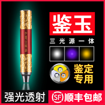 Yushi flashlight strong light charging jewelry identification super bright professional banknote inspection 365mm jade light