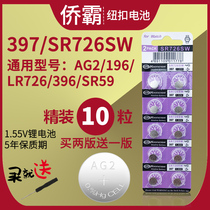 AG2 watch battery 397 original fit SR726SW Universal 196 model LR726 button small electronic 396 SR59