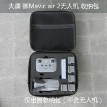 Suitable for the big territory Mimavic air 2 2nd Generation Suit Version Drone containing box Backpack Accessories