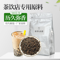 Frozen top oolong tea milk tea shop special milk cap fruit tea raw material a little tea alpine green tea bulk 500g