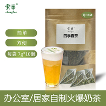 Hot and cold brewed tea bag milk tea shop special tea four seasons spring roasted milk red Assam jasmine green tea frozen top oolong tea