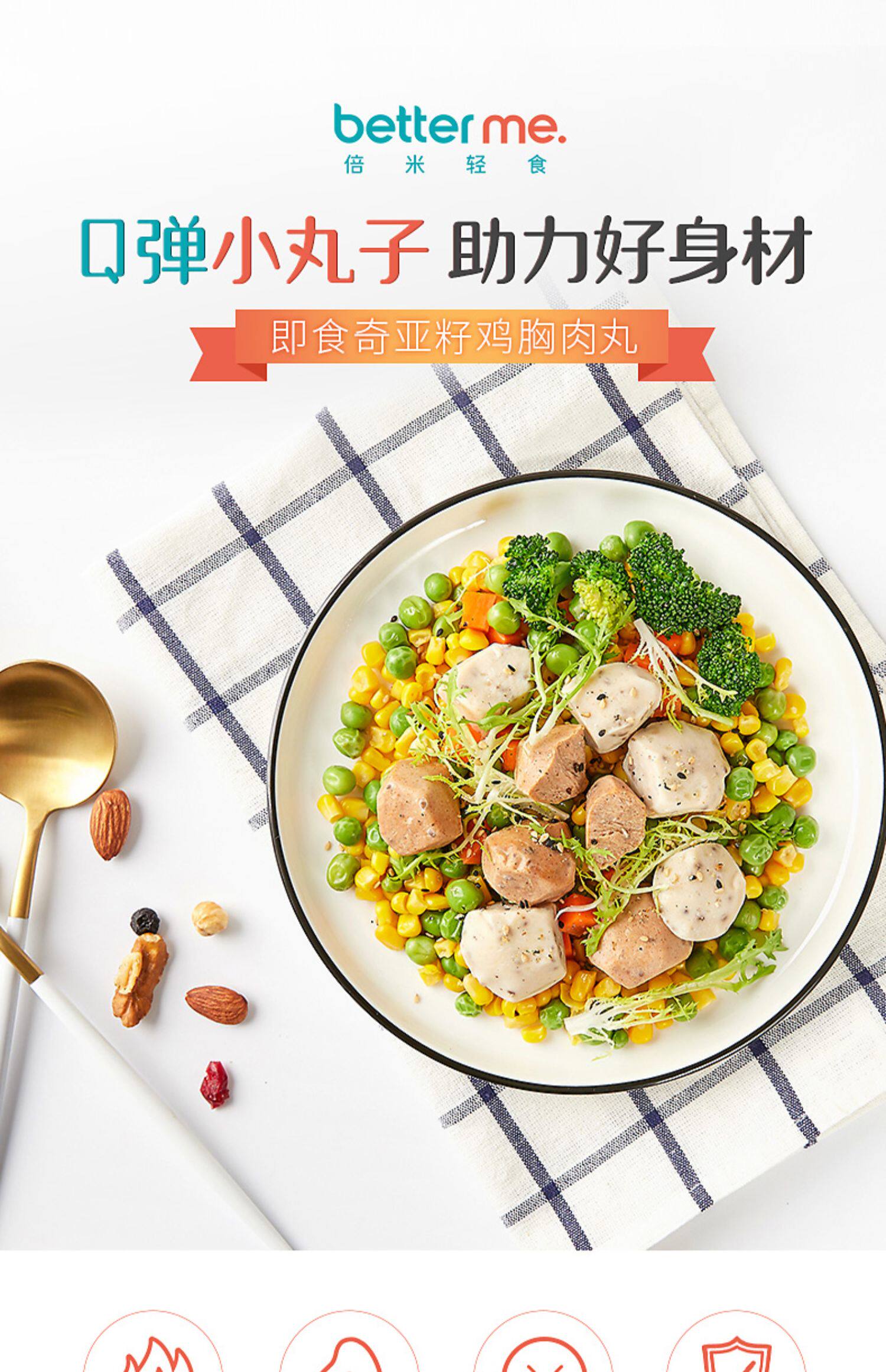 betterme倍米轻食即食奇亚籽鸡胸肉丸低脂低卡高蛋白健身代餐零食_券