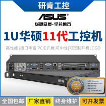 Yanken 1U ASUS board rack-mounted industrial computer Industrial computer server host 11th generation high-performance multi-string network port