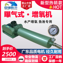 Zhongyu brand fish pond special aeration aerator Fish pond cage farm oxygen generator High-power blower