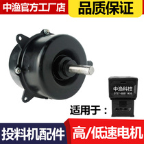 Zhongyu brand fish pond feeder accessories Low-speed high-speed motor automatic fish feed feeding machine feeding device