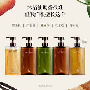 【圣诞礼物】浴见红松籽修护沐浴油香氛沐浴露保湿留香干皮秋冬