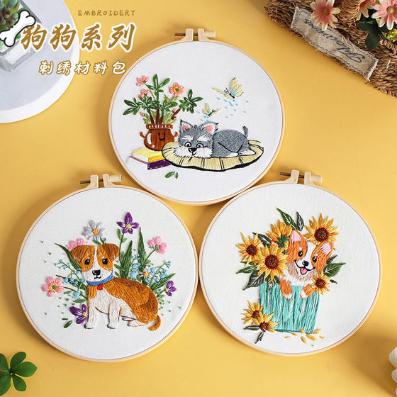DIY handmade embroidery material bag cute puppy and flower cartoon sewing embroidery beginner set video DIY handmade embroidery material bag cute puppy and flower cartoon sewing embroidery beginner set video