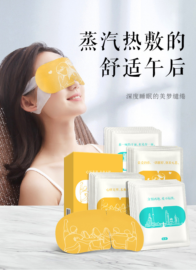 珍视明别来无恙系列蒸汽眼罩热敷眼睛罩睡眠遮光透气发热加热眼贴