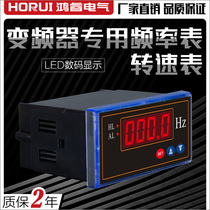 Single-phase frequency speed current voltmeter 48*96 AC meter LED digital embedded instrument Hongrui Electric