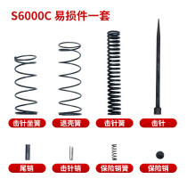 Sheng Diou ceiling artifact S6000C Firing pin spring pin silencer ceiling king wearing parts a complete set