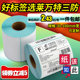 Three anti-thermal label paper 60X40X30 20 50 70 80 90 100X150 bar code printers stickers courier E-mail treasure price tag custom copper water color stickers Three anti-thermal label paper 60X40X30 20 50 70 80 90 100X150 bar code printers stickers courier E-mail treasure price tag custom copper water color stickers