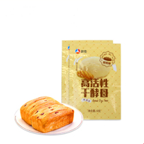 Xinliang high active dry yeast 10g bread machine yeast baking powder high sugar resistant dry yeast powder baking raw materials