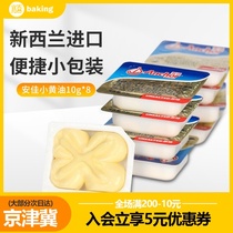 Original Anjia light butter grain 10g * 8 household baking beef buns raw material animal butter cream bread