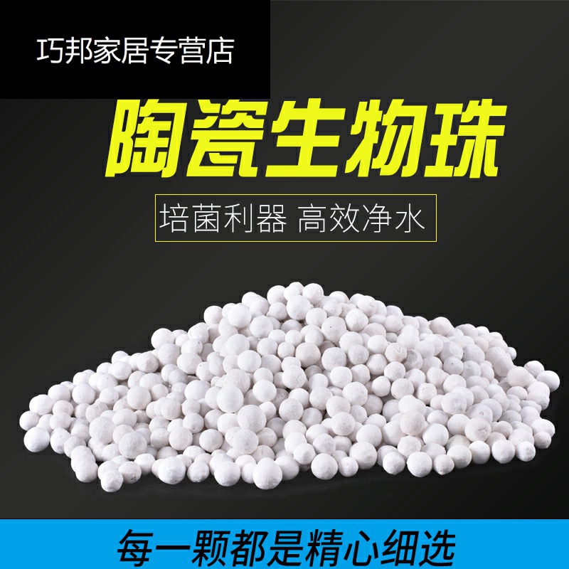 Nanometer active in ceramic beads Shi Yingqiu filter, the filter material tank aquarium bacteria culture filtration material package mail